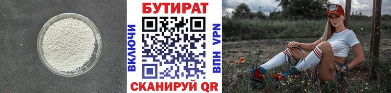 БУТИРАТ 1.4BDO  Купить закладки  Кораблино 